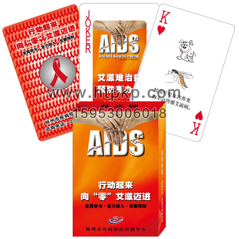 林州市 艾滋病預防 宣傳撲克,山東藍牛撲克印刷有限公司專業廣告撲克、對聯生產廠家